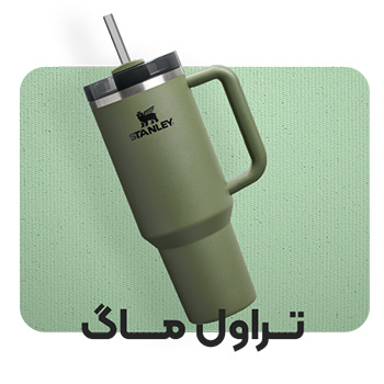 تراول ماگ