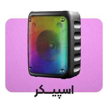 اسپیکر