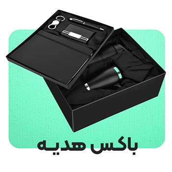 باکس هدیه